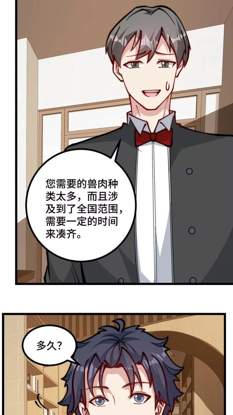 我一个史莱姆吊打巨龙很合理吧？,第309话 贵宾卡的优惠太少了,第4张